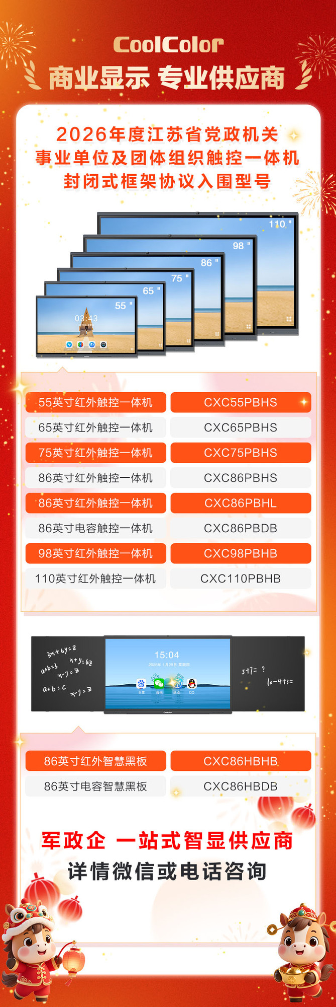 一体机入围.jpg