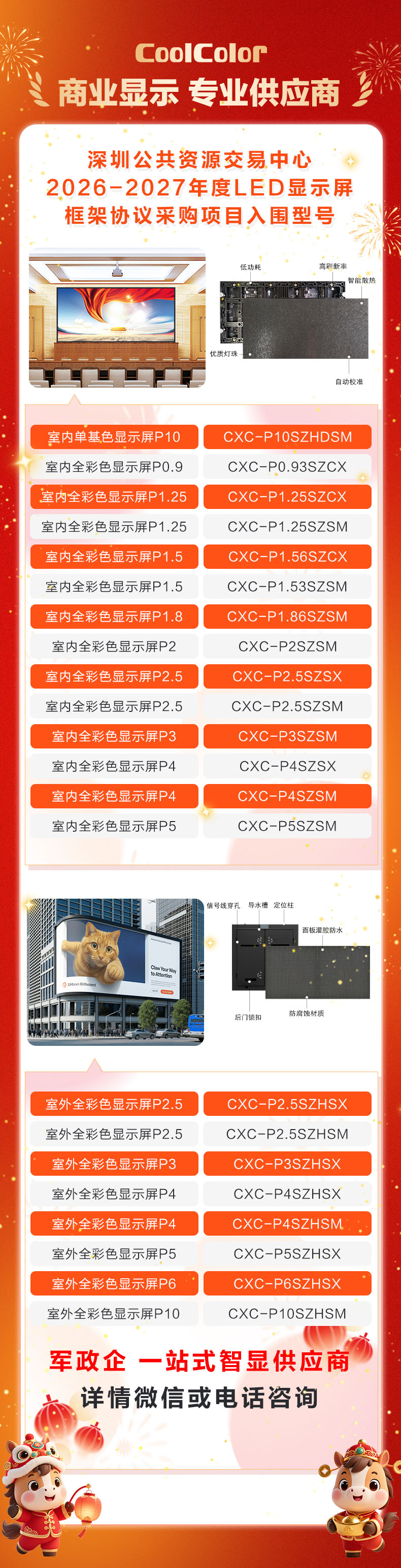 深圳LED入围.jpg